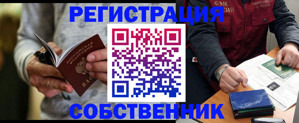 прописка в квартире в Отрадном